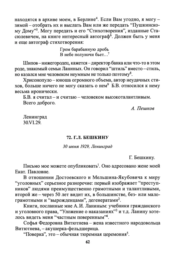 Максим Горький - ПСС. Письма в 24 т. Том 19 - Страница № 64