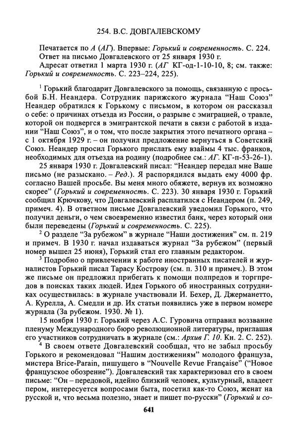 Максим Горький - ПСС. Письма в 24 т. Том 19 - Страница № 642