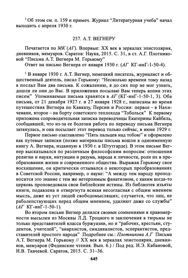 Максим Горький - ПСС. Письма в 24 т. Том 19 - Страница № 646