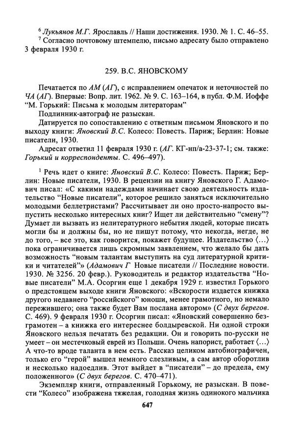 Максим Горький - ПСС. Письма в 24 т. Том 19 - Страница № 648