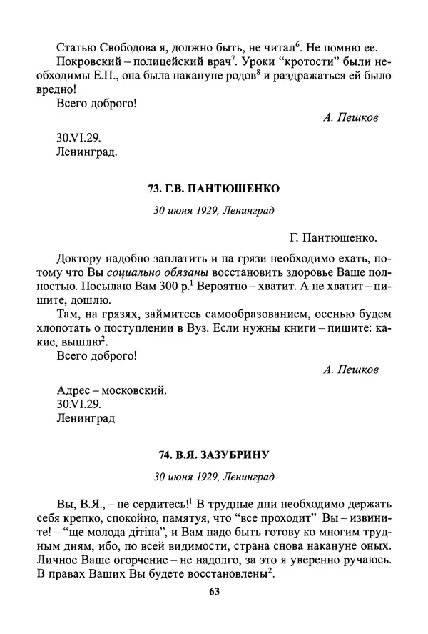 Максим Горький - ПСС. Письма в 24 т. Том 19 - Страница № 65