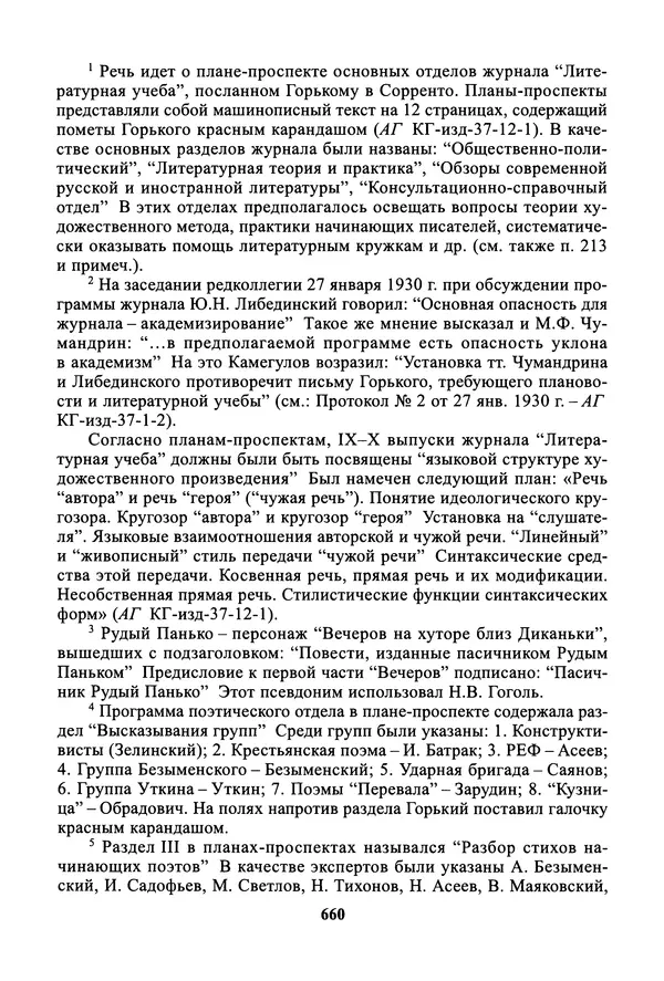 Максим Горький - ПСС. Письма в 24 т. Том 19 - Страница № 661