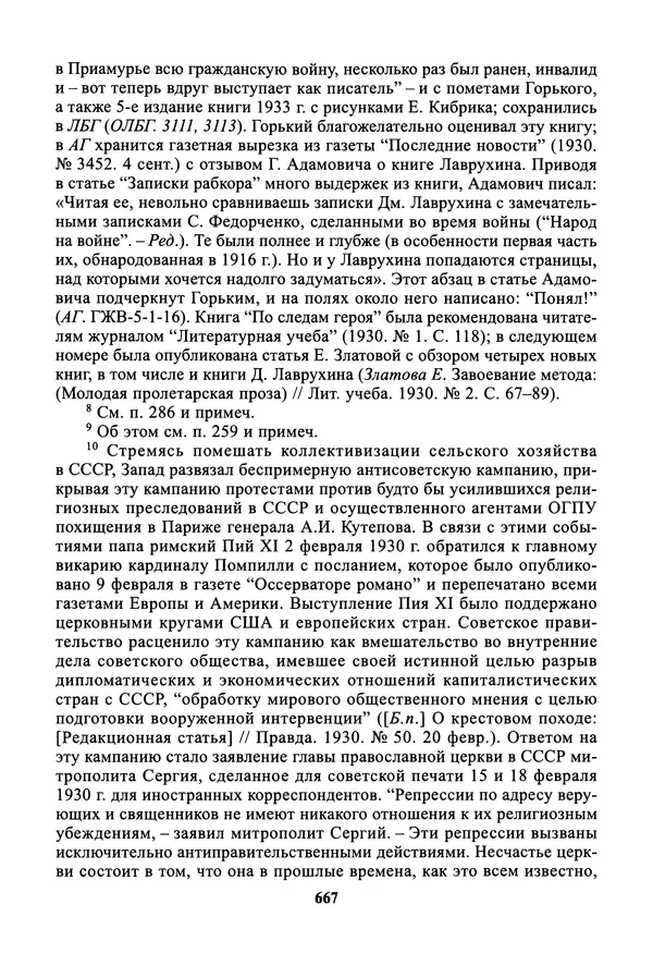 Максим Горький - ПСС. Письма в 24 т. Том 19 - Страница № 668