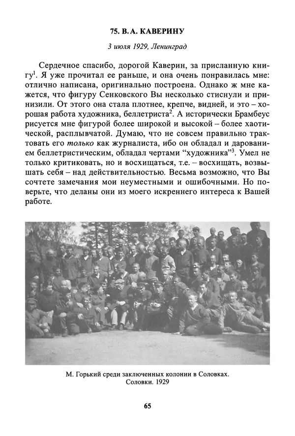 Максим Горький - ПСС. Письма в 24 т. Том 19 - Страница № 67