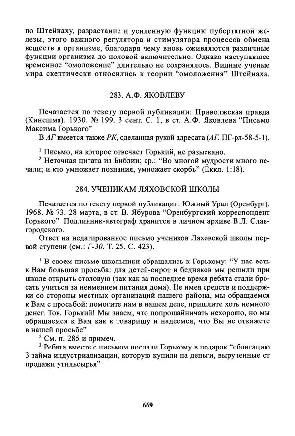 Максим Горький - ПСС. Письма в 24 т. Том 19 - Страница № 670