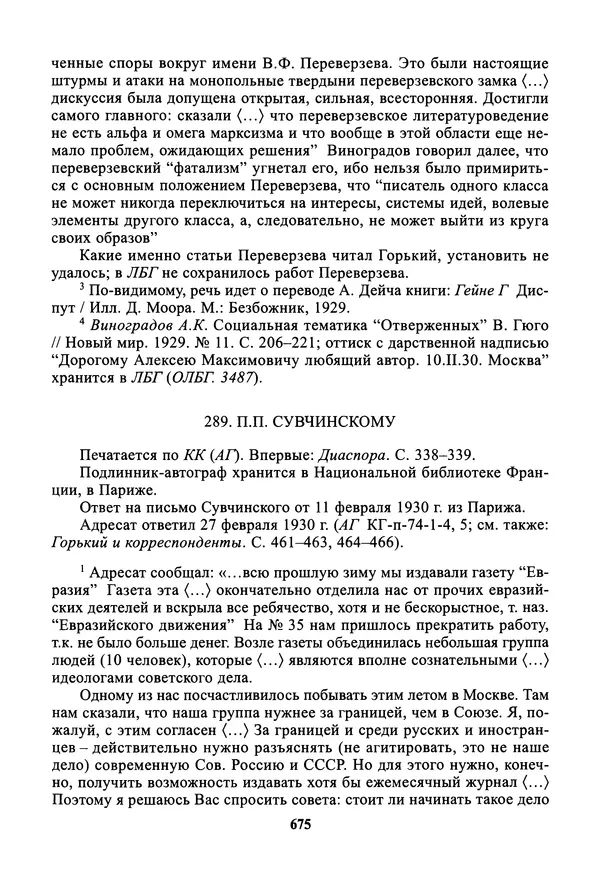 Максим Горький - ПСС. Письма в 24 т. Том 19 - Страница № 676