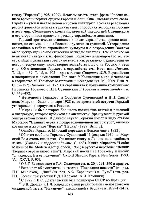 Максим Горький - ПСС. Письма в 24 т. Том 19 - Страница № 678