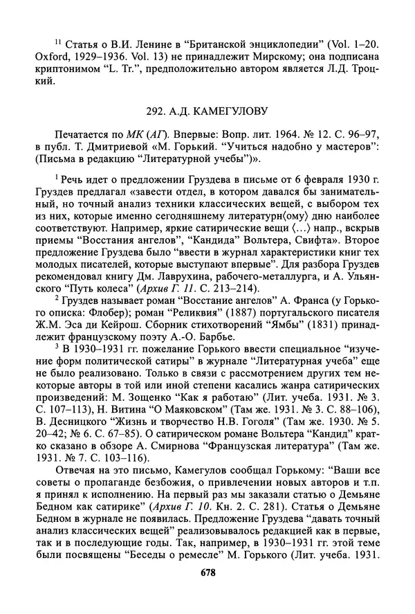 Максим Горький - ПСС. Письма в 24 т. Том 19 - Страница № 679