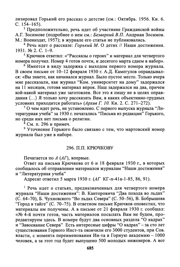 Максим Горький - ПСС. Письма в 24 т. Том 19 - Страница № 686