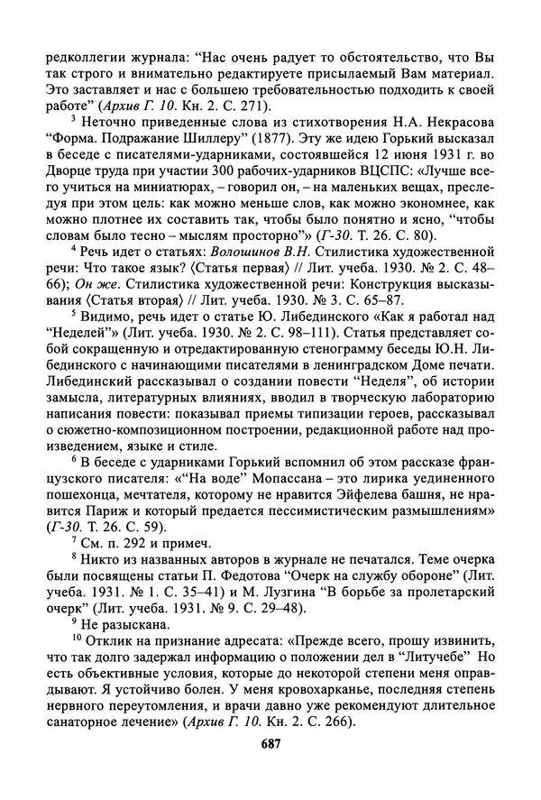 Максим Горький - ПСС. Письма в 24 т. Том 19 - Страница № 688