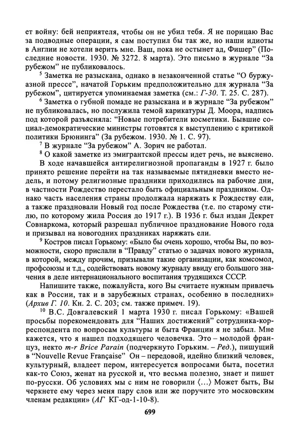 Максим Горький - ПСС. Письма в 24 т. Том 19 - Страница № 700