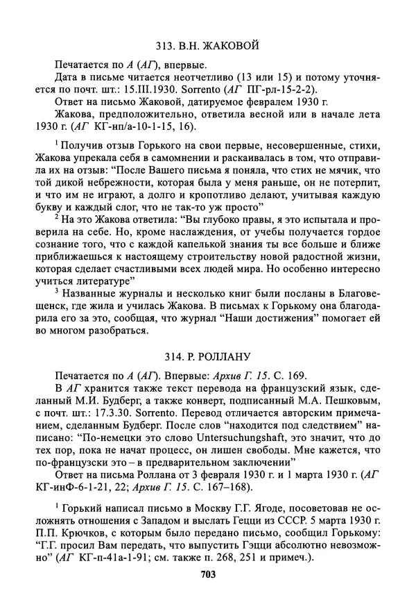 Максим Горький - ПСС. Письма в 24 т. Том 19 - Страница № 704