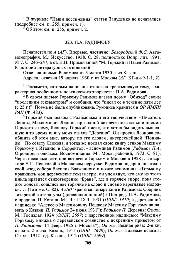 Максим Горький - ПСС. Письма в 24 т. Том 19 - Страница № 710
