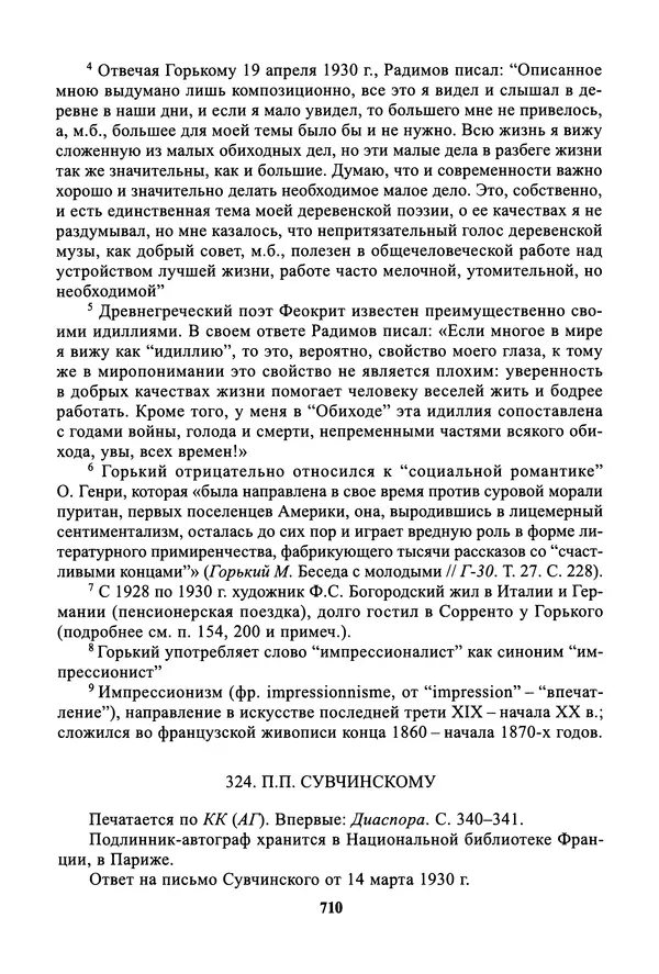 Максим Горький - ПСС. Письма в 24 т. Том 19 - Страница № 711