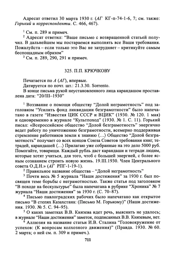 Максим Горький - ПСС. Письма в 24 т. Том 19 - Страница № 712
