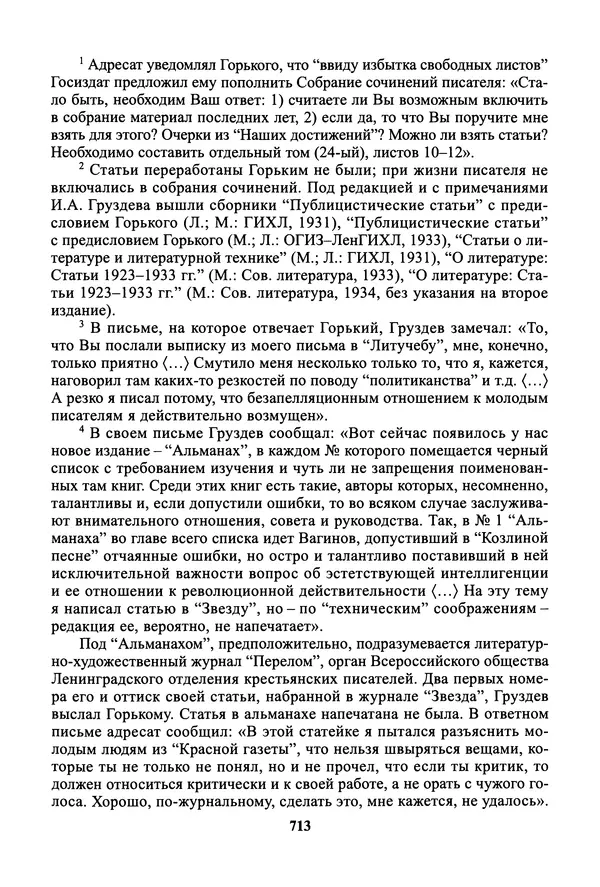 Максим Горький - ПСС. Письма в 24 т. Том 19 - Страница № 714