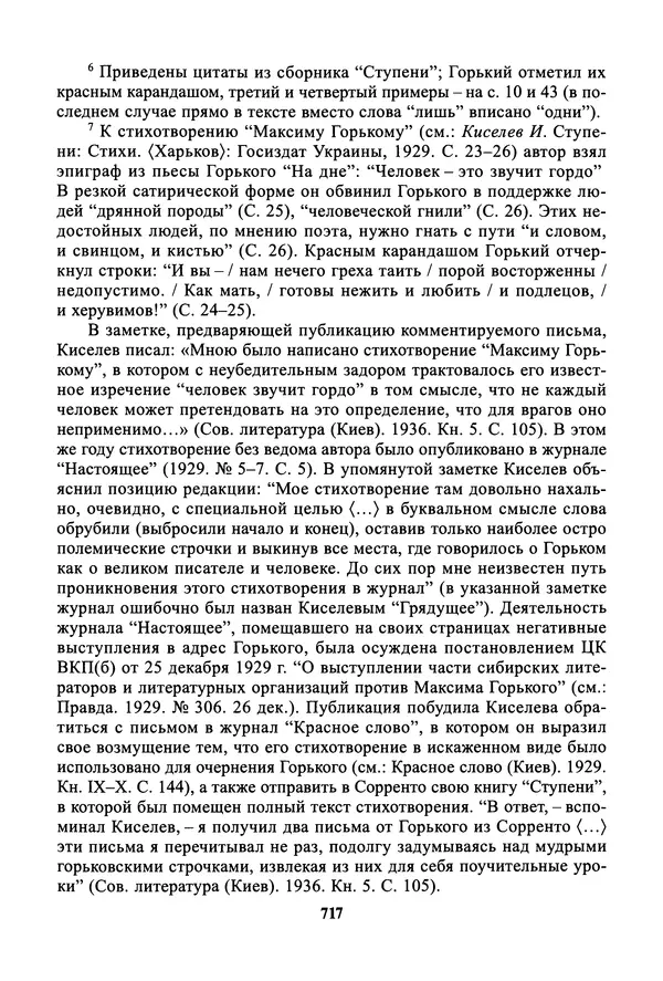Максим Горький - ПСС. Письма в 24 т. Том 19 - Страница № 718