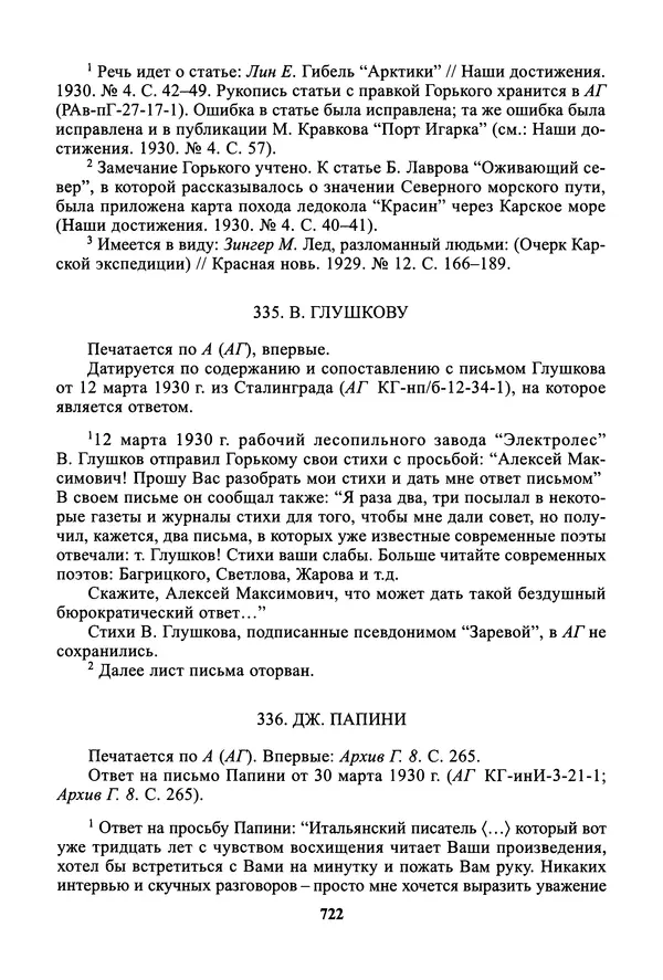 Максим Горький - ПСС. Письма в 24 т. Том 19 - Страница № 723