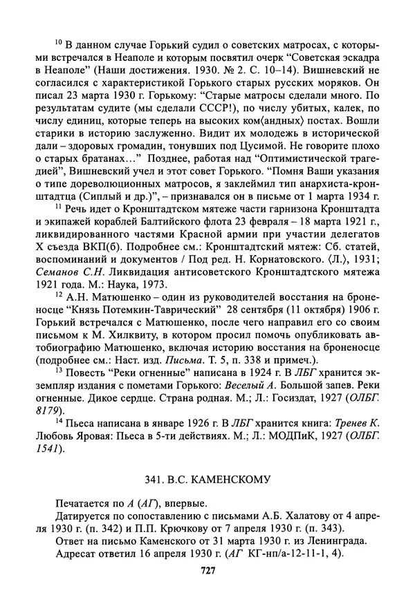 Максим Горький - ПСС. Письма в 24 т. Том 19 - Страница № 728