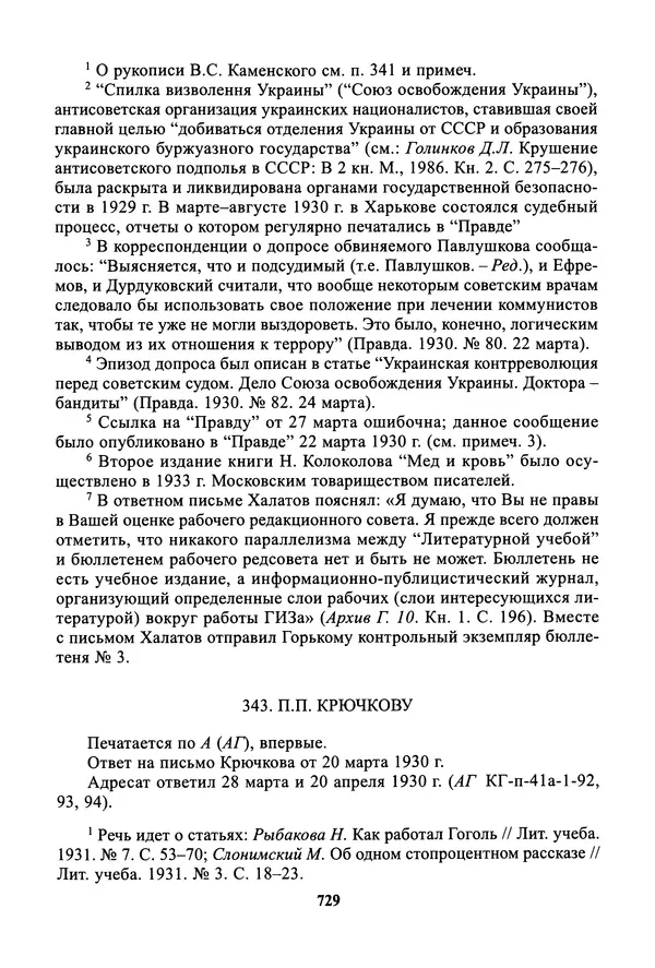 Максим Горький - ПСС. Письма в 24 т. Том 19 - Страница № 730