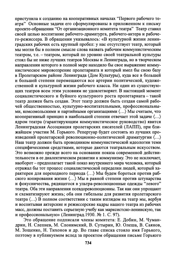 Максим Горький - ПСС. Письма в 24 т. Том 19 - Страница № 735