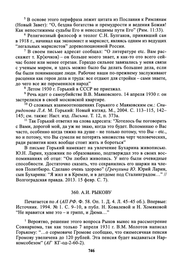Максим Горький - ПСС. Письма в 24 т. Том 19 - Страница № 747