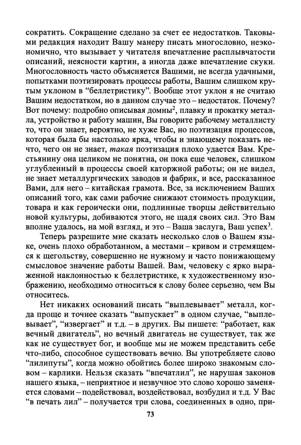 Максим Горький - ПСС. Письма в 24 т. Том 19 - Страница № 75