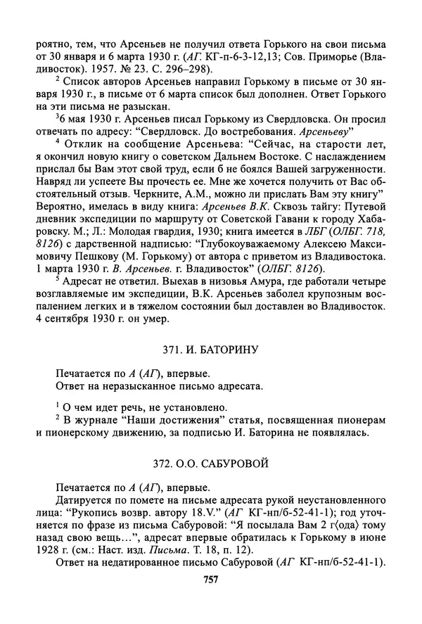 Максим Горький - ПСС. Письма в 24 т. Том 19 - Страница № 758