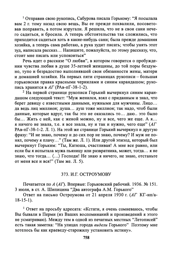 Максим Горький - ПСС. Письма в 24 т. Том 19 - Страница № 759