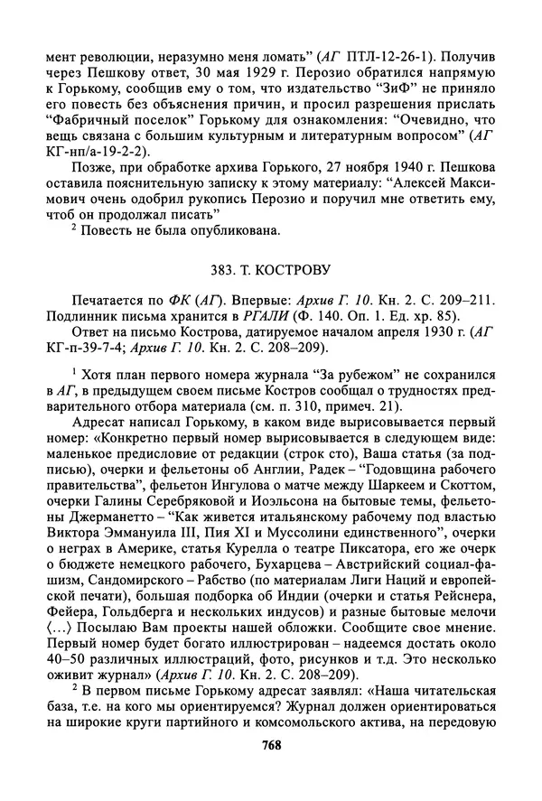 Максим Горький - ПСС. Письма в 24 т. Том 19 - Страница № 769