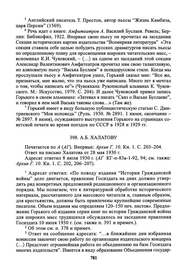 Максим Горький - ПСС. Письма в 24 т. Том 19 - Страница № 782