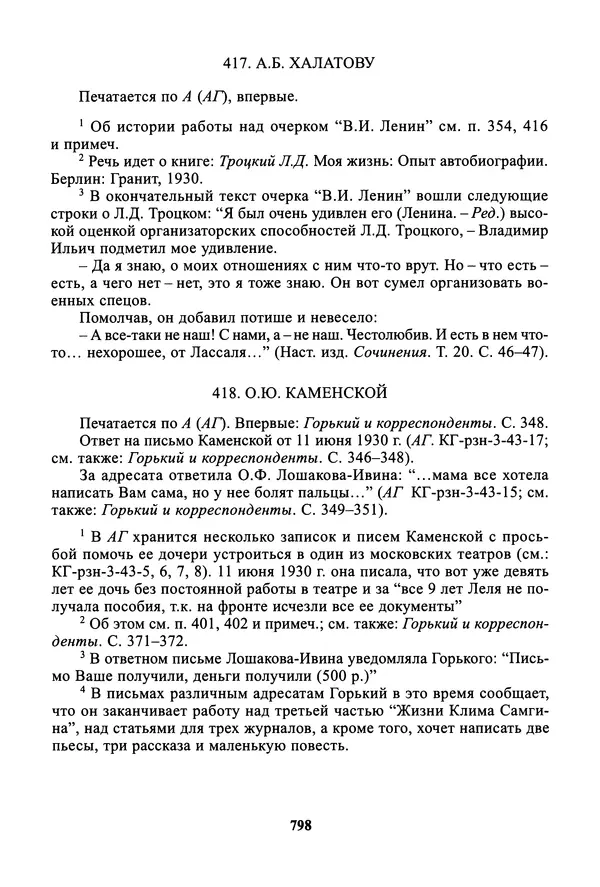 Максим Горький - ПСС. Письма в 24 т. Том 19 - Страница № 799