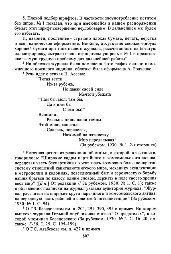 Максим Горький - ПСС. Письма в 24 т. Том 19 - Страница № 808