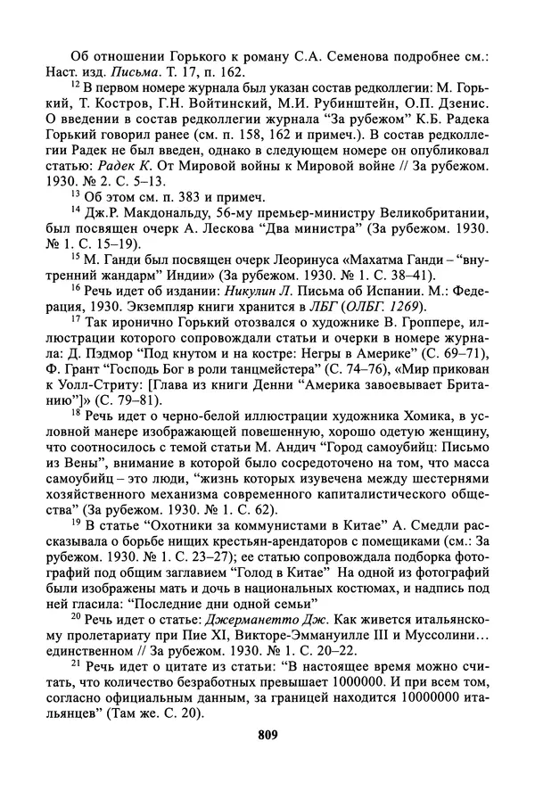 Максим Горький - ПСС. Письма в 24 т. Том 19 - Страница № 810