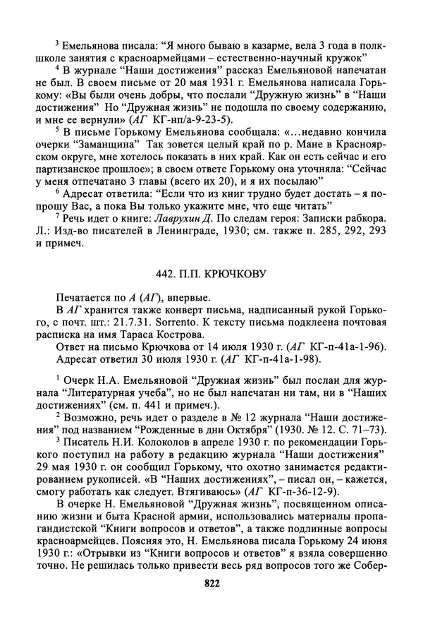 Максим Горький - ПСС. Письма в 24 т. Том 19 - Страница № 823