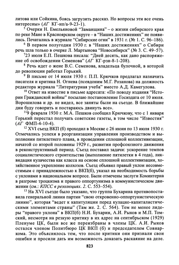 Максим Горький - ПСС. Письма в 24 т. Том 19 - Страница № 824