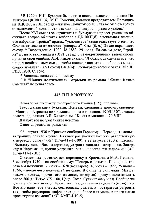 Максим Горький - ПСС. Письма в 24 т. Том 19 - Страница № 825