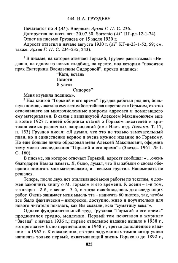 Максим Горький - ПСС. Письма в 24 т. Том 19 - Страница № 826