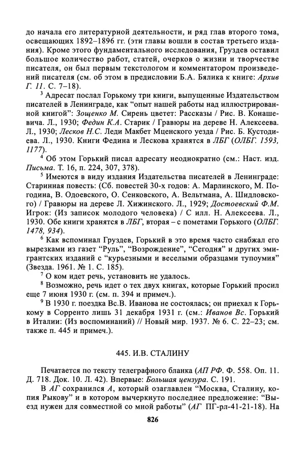 Максим Горький - ПСС. Письма в 24 т. Том 19 - Страница № 827