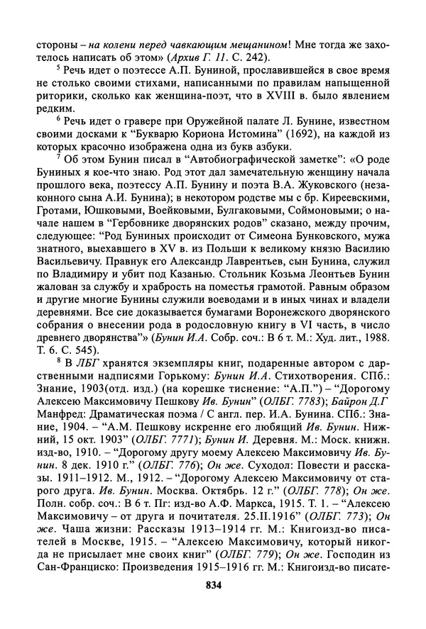 Максим Горький - ПСС. Письма в 24 т. Том 19 - Страница № 835