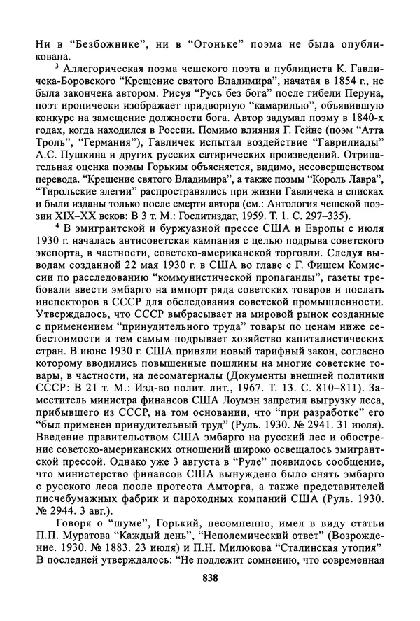 Максим Горький - ПСС. Письма в 24 т. Том 19 - Страница № 839