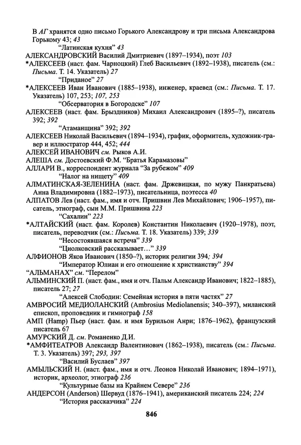 Максим Горький - ПСС. Письма в 24 т. Том 19 - Страница № 847