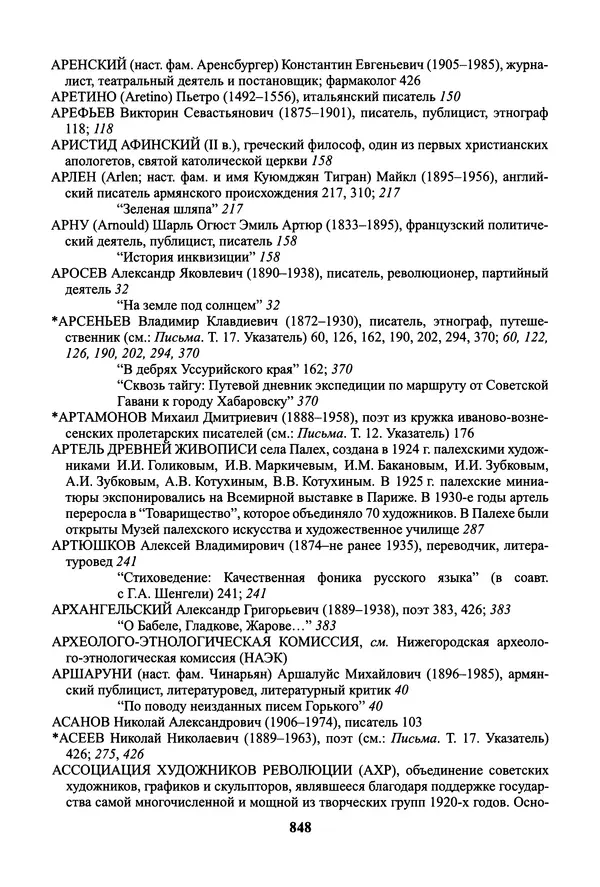 Максим Горький - ПСС. Письма в 24 т. Том 19 - Страница № 849