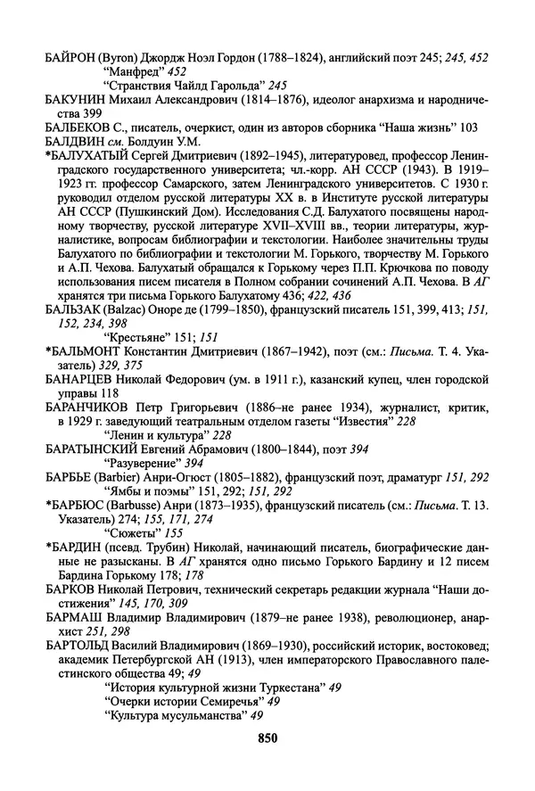Максим Горький - ПСС. Письма в 24 т. Том 19 - Страница № 851