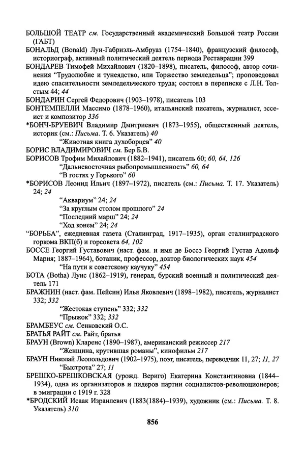 Максим Горький - ПСС. Письма в 24 т. Том 19 - Страница № 857