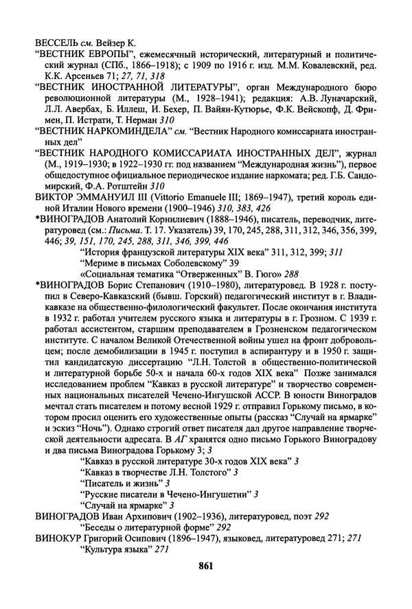 Максим Горький - ПСС. Письма в 24 т. Том 19 - Страница № 862