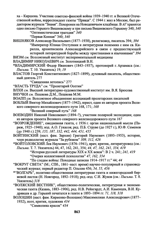 Максим Горький - ПСС. Письма в 24 т. Том 19 - Страница № 864