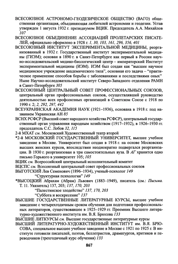 Максим Горький - ПСС. Письма в 24 т. Том 19 - Страница № 868