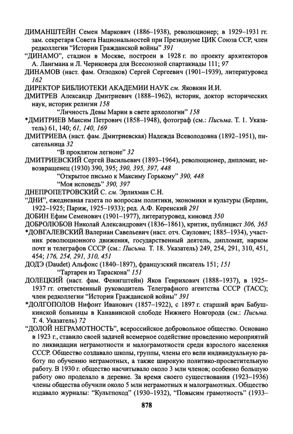 Максим Горький - ПСС. Письма в 24 т. Том 19 - Страница № 879