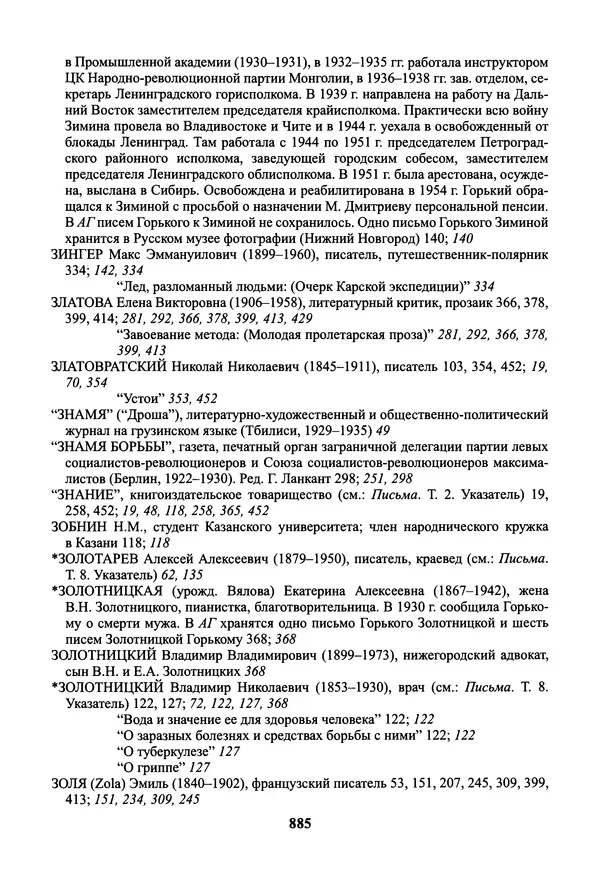 Максим Горький - ПСС. Письма в 24 т. Том 19 - Страница № 886